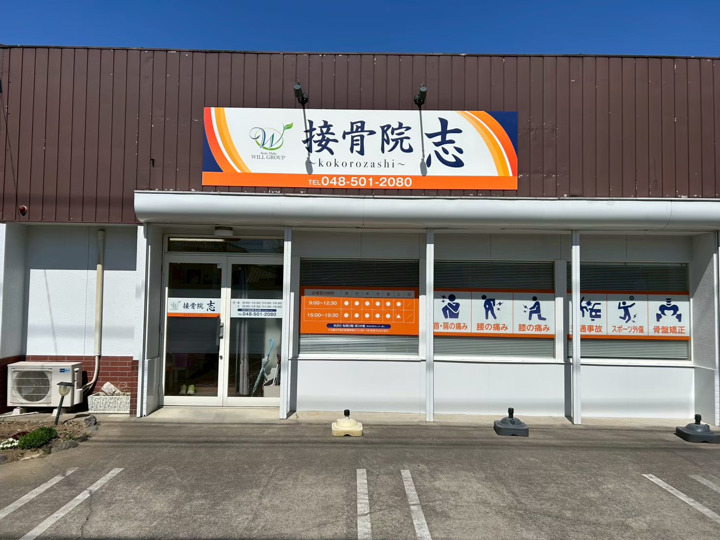 施設案内　志
