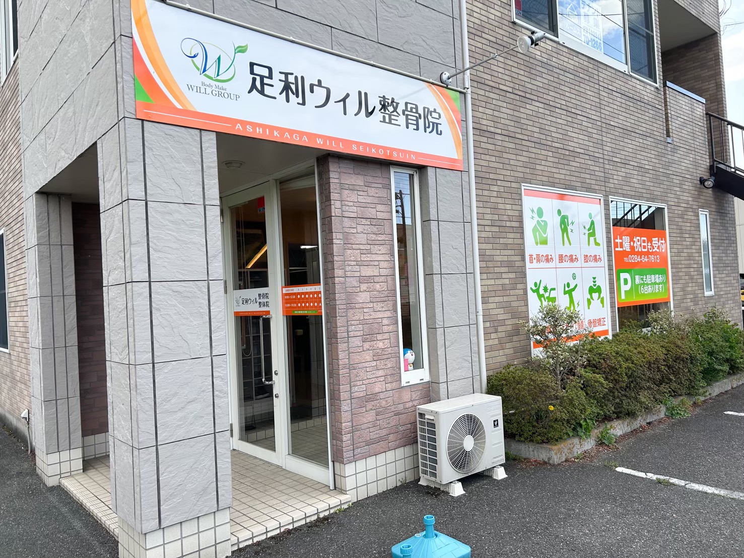 施設案内　足利